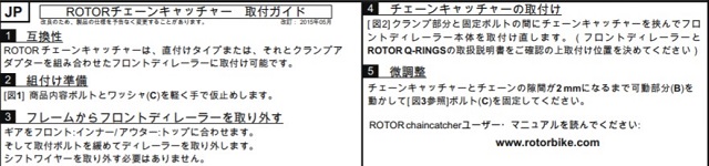 ROTOR ローター [ CHAIN-CATCHER ] チェーンキャッチャー 【 GROVE青葉台 】 BIKE-ONLINE